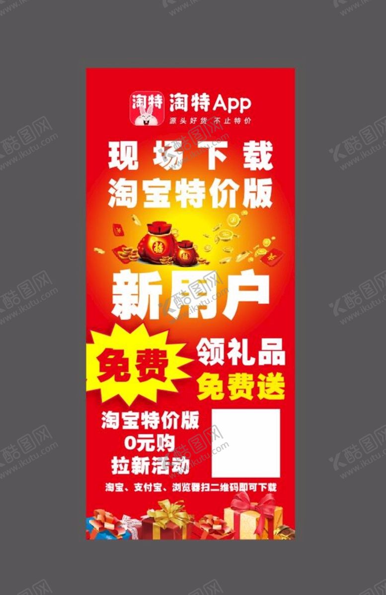 编号：45362011121137074898【酷图网】源文件下载-推销员展架