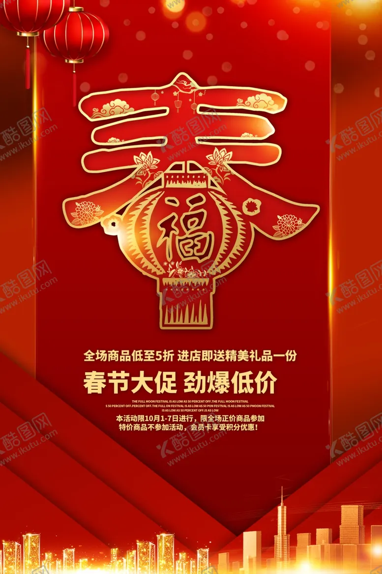 编号：39943203160255028533【酷图网】源文件下载-春节