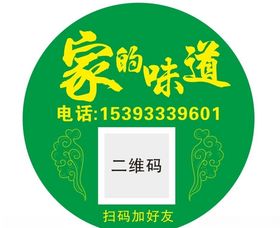 家的味道