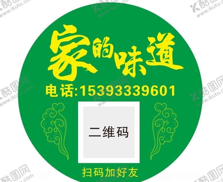 编号：34256005051740005334【酷图网】源文件下载-家的味道