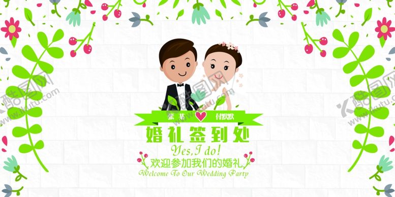 编号：42825810051030138844【酷图网】源文件下载-婚礼签到处