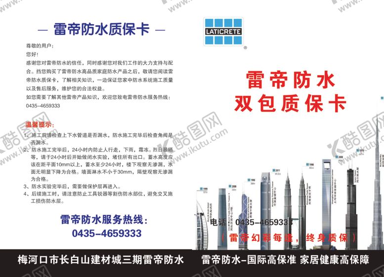 编号：65468304170545564691【酷图网】源文件下载-雷帝双包质保卡