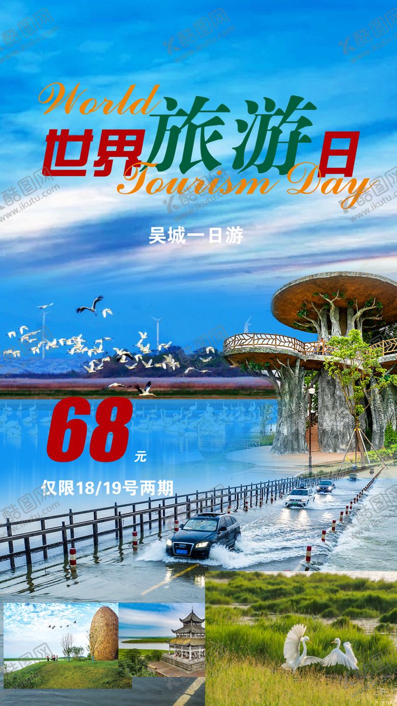 编号：68970801311107567482【酷图网】源文件下载-江西旅游