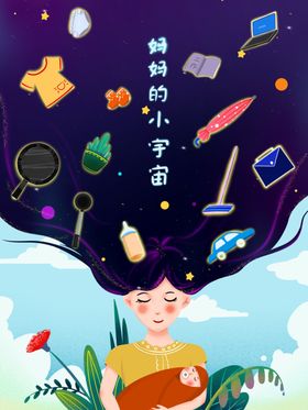 母亲节插画