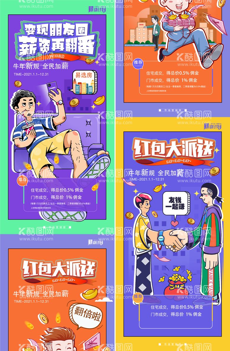 编号：64305911281140003796【酷图网】源文件下载-全员营销经纪人插画海报