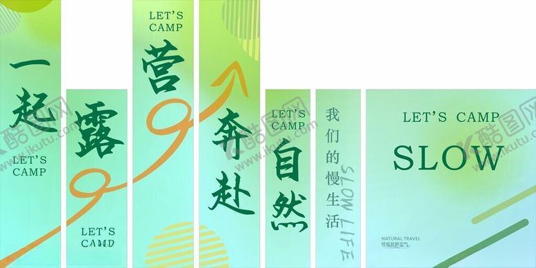 编号：90853101181734114626【酷图网】源文件下载-露营氛围挂布