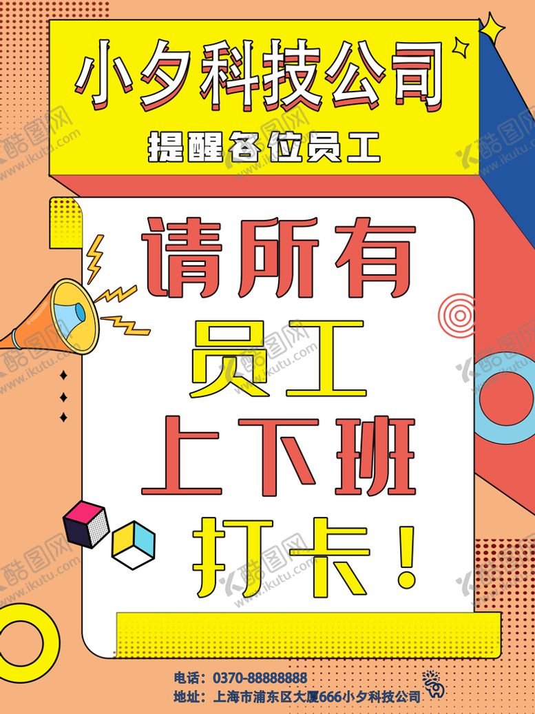编号：17843009161544195109【酷图网】源文件下载-孟菲斯风格