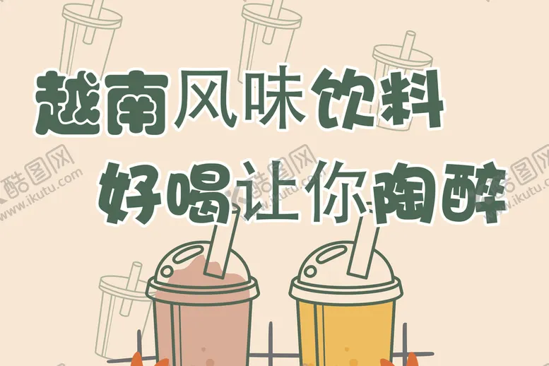 编号：40163010271405463412【酷图网】源文件下载-越南风味