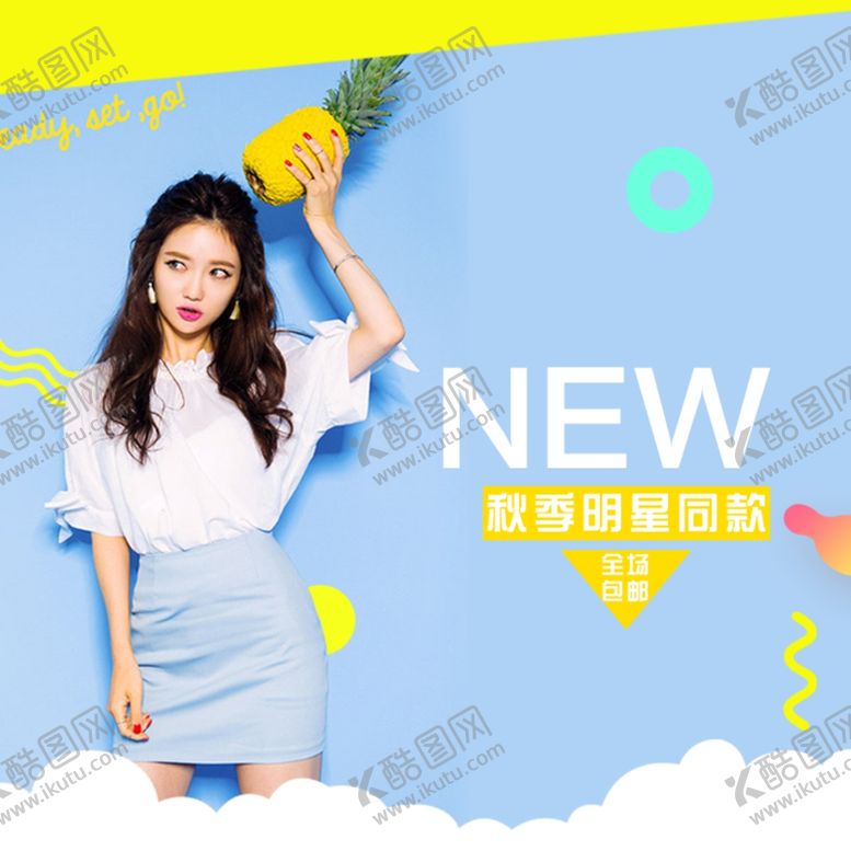 编号：74590107050757226893【酷图网】源文件下载-服装女装童装活动促销淘宝主图