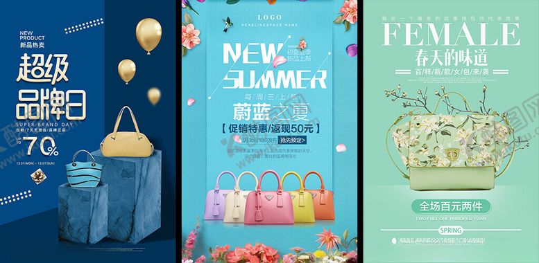 编号：48870804131553123490【酷图网】源文件下载-女包海报