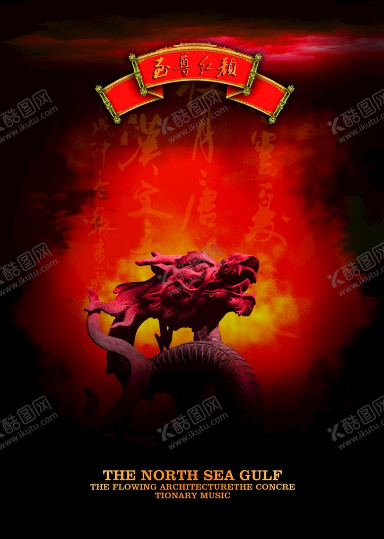 编号：24389709212149514975【酷图网】源文件下载-红色中国风 龙头