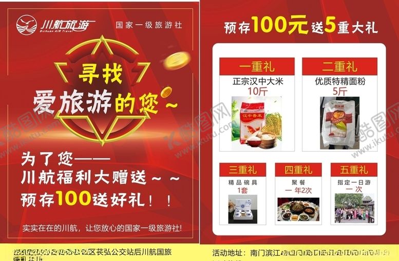 编号：55053006240748058473【酷图网】源文件下载-川航国旅宣传单