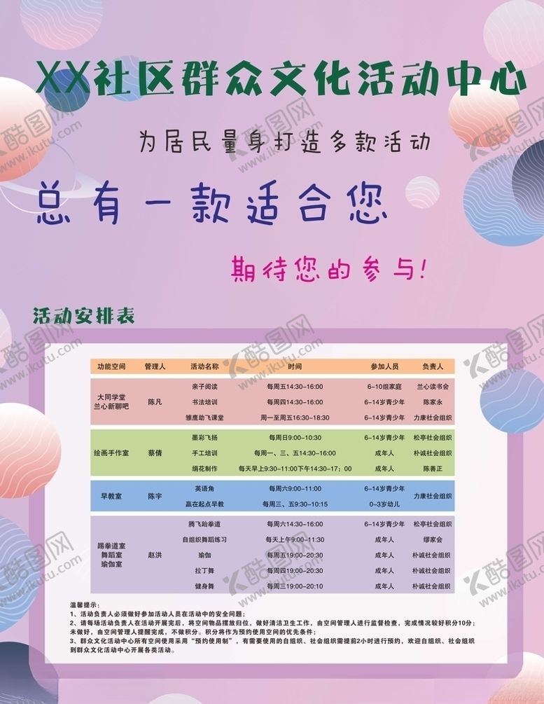 编号：97765410211447117602【酷图网】源文件下载-活动海报