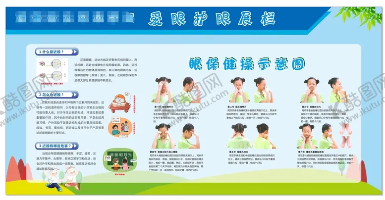 编号：64872910242348459378【酷图网】源文件下载-爱眼护眼专栏