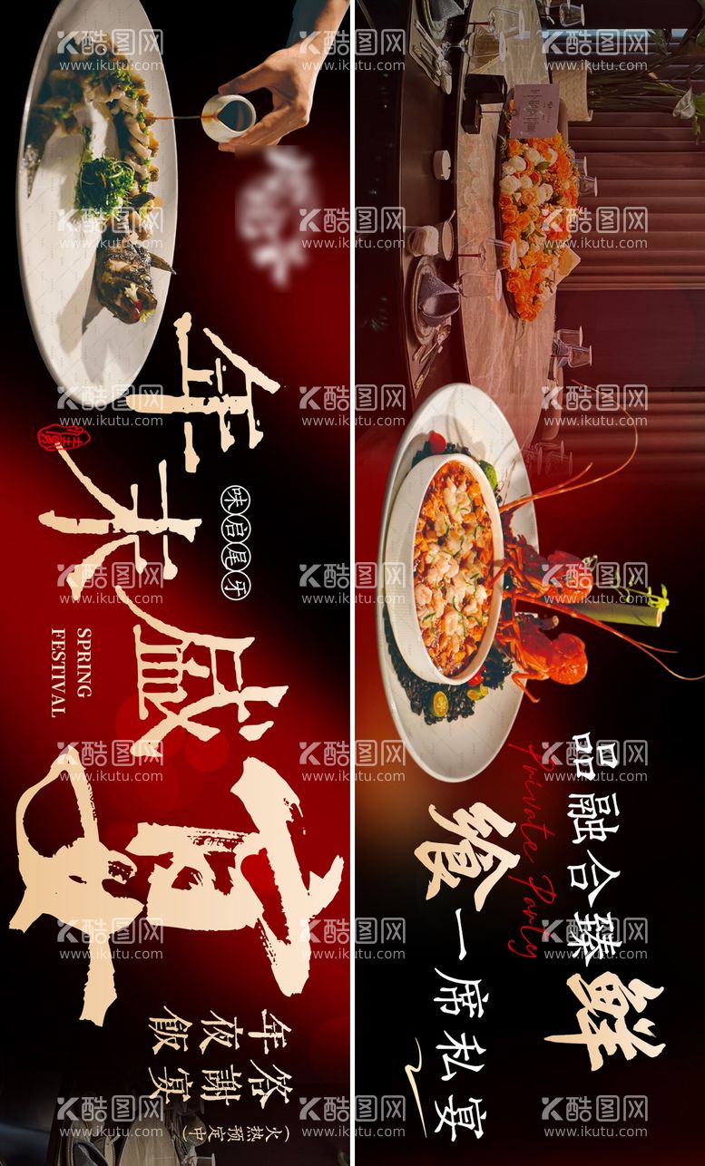 编号：28625711261817292352【酷图网】源文件下载-年夜饭宣传海报