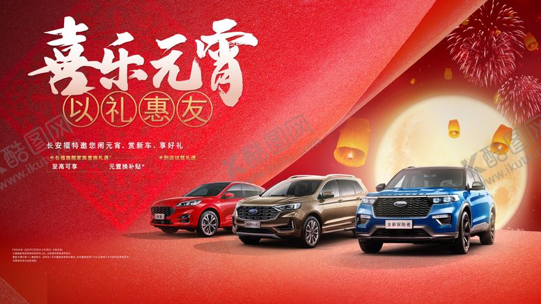 编号：40310403021219475460【酷图网】源文件下载-喜乐元宵节以礼惠友优惠活动