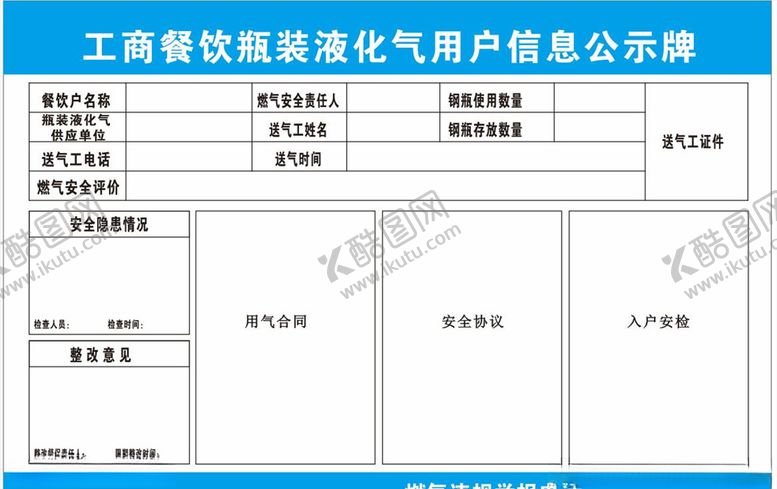 编号：24443107030824077831【酷图网】源文件下载-液化气