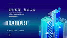 蓝色科技背景主视觉会议舞台KV展板