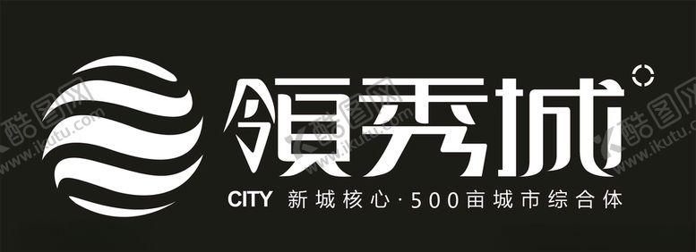 编号：92259710010504582035【酷图网】源文件下载-领秀城