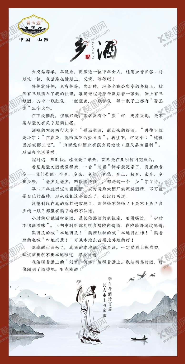 编号：04215609272345547956【酷图网】源文件下载-国风白酒