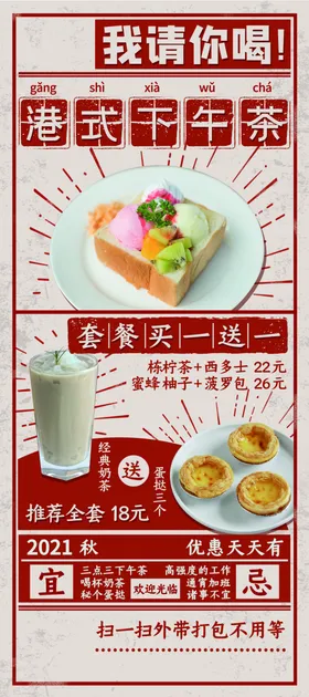奶茶冷饮店海报传单招牌