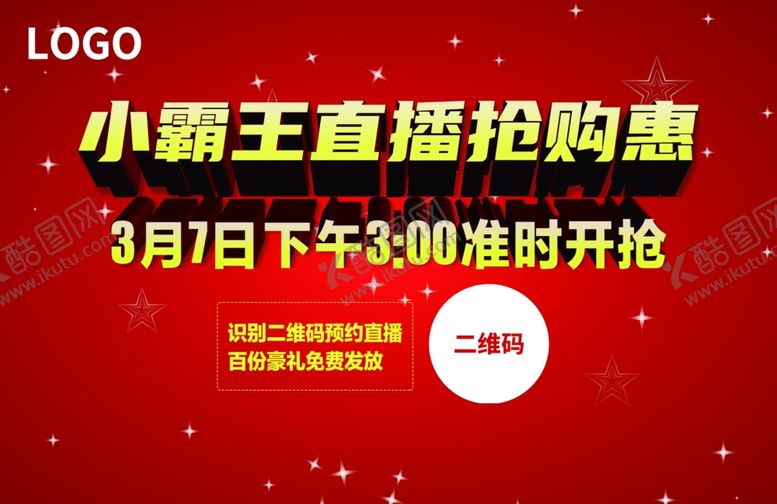 编号：60009310060110209757【酷图网】源文件下载-红色背景墙宣传板