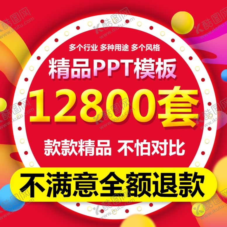 编号：16125209090657279658【酷图网】源文件下载-淘宝主图