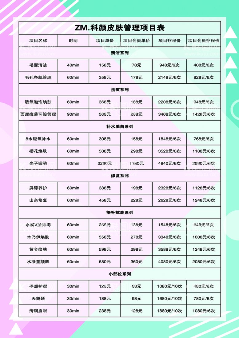 编号：02894710120219384692【酷图网】源文件下载-价目表