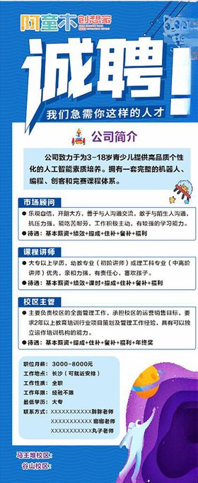 招聘展架机器人海报宇宙