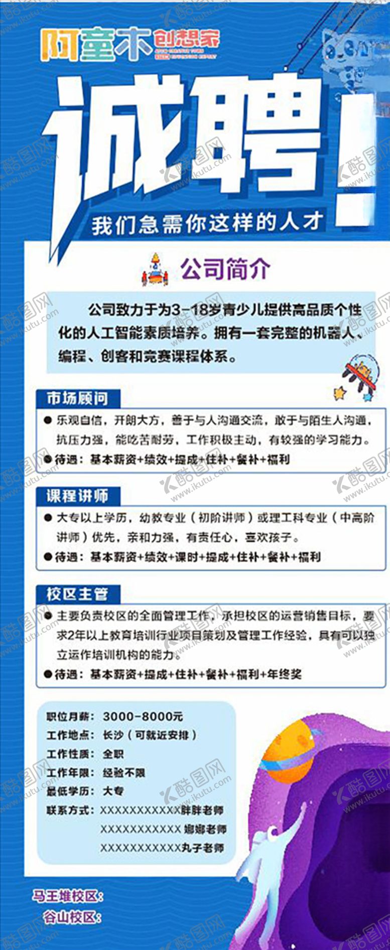 编号：18187604300541564354【酷图网】源文件下载-招聘展架
