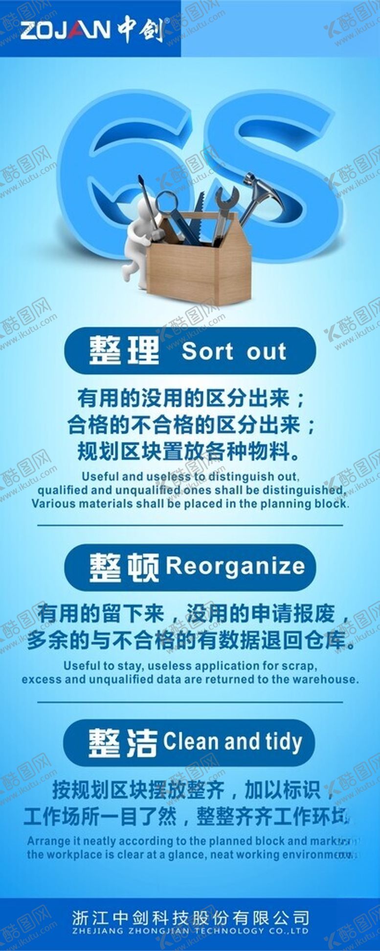 编号：32733302180040296756【酷图网】源文件下载-6S企业文化标识牌