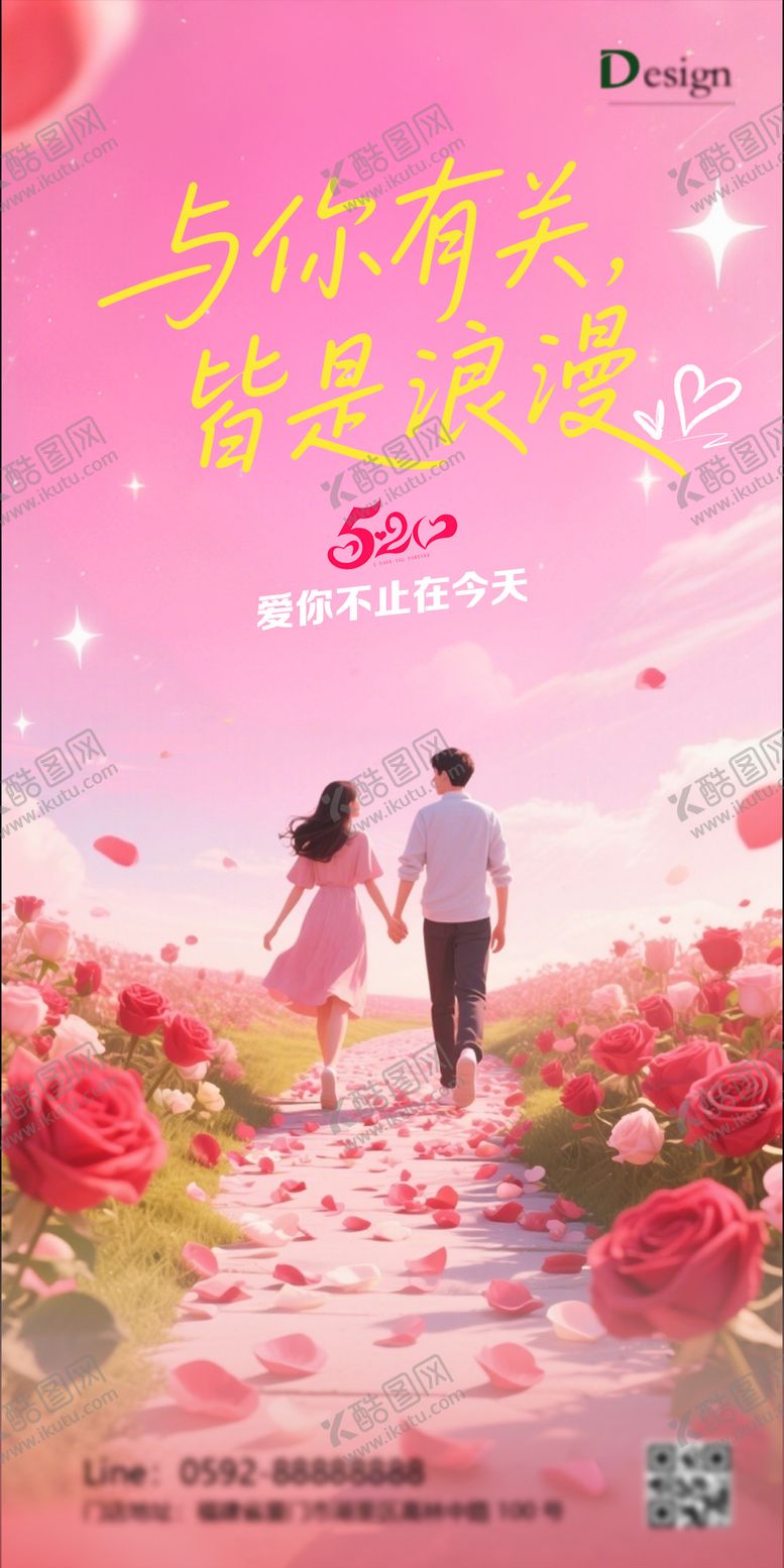 编号：79764105112300432792【酷图网】源文件下载-520节浪漫海报