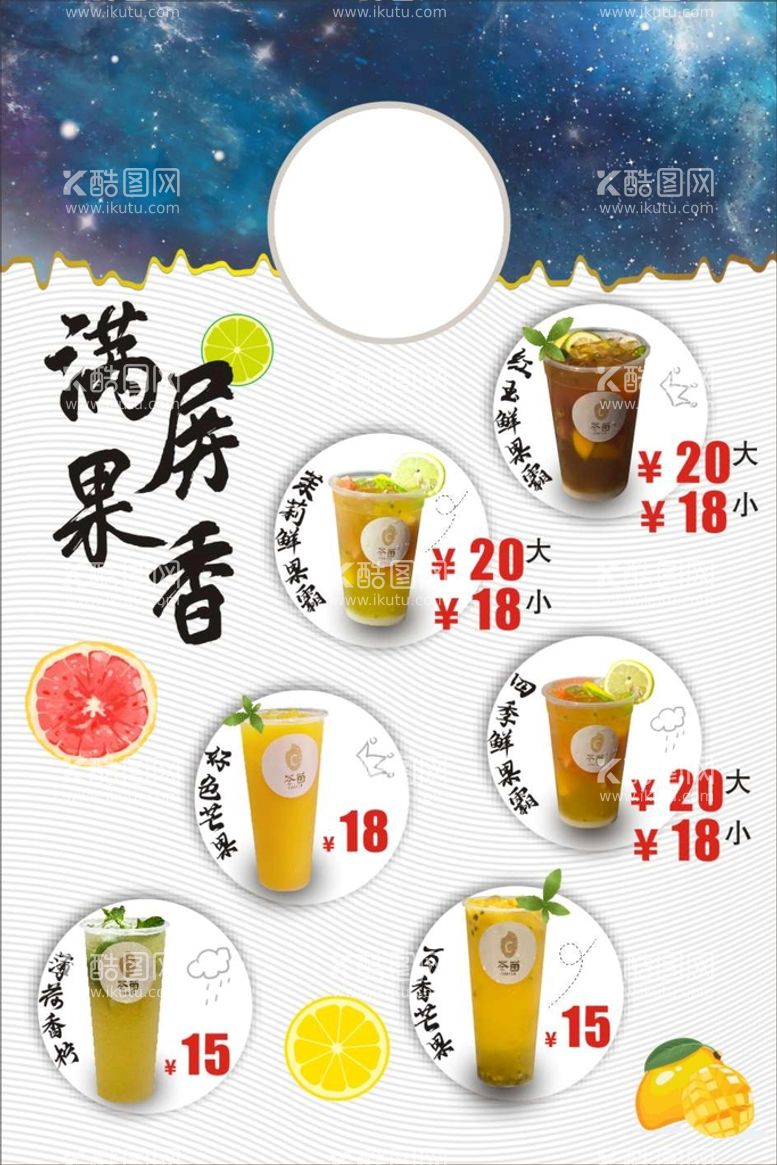 编号：72281812200139521719【酷图网】源文件下载-奶茶果茶海报