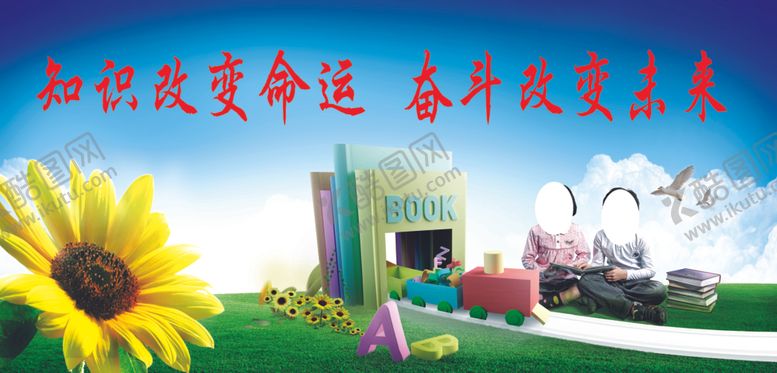 编号：20714307140841483888【酷图网】源文件下载-知识改变命运