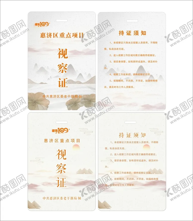 编号：23896509122033381985【酷图网】源文件下载-胸卡工作牌