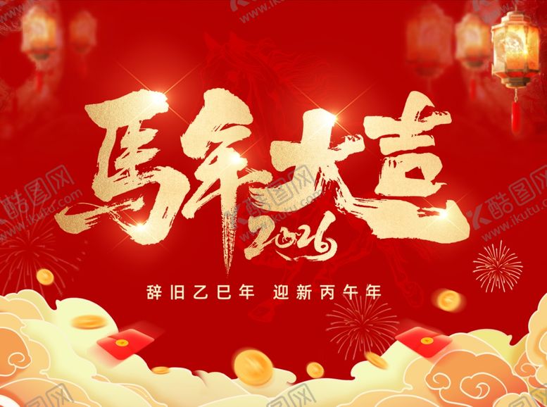 编号：94013011020256225568【酷图网】源文件下载-马年大吉