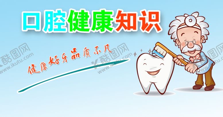 编号：17913810092325448682【酷图网】源文件下载-牙齿素材