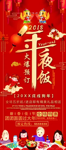 年夜饭