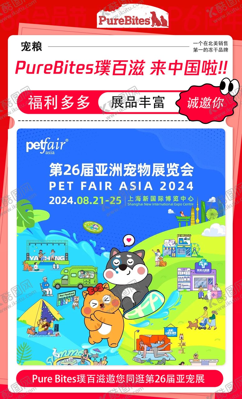 编号：51069102181423286845【酷图网】源文件下载-宠物展会海报