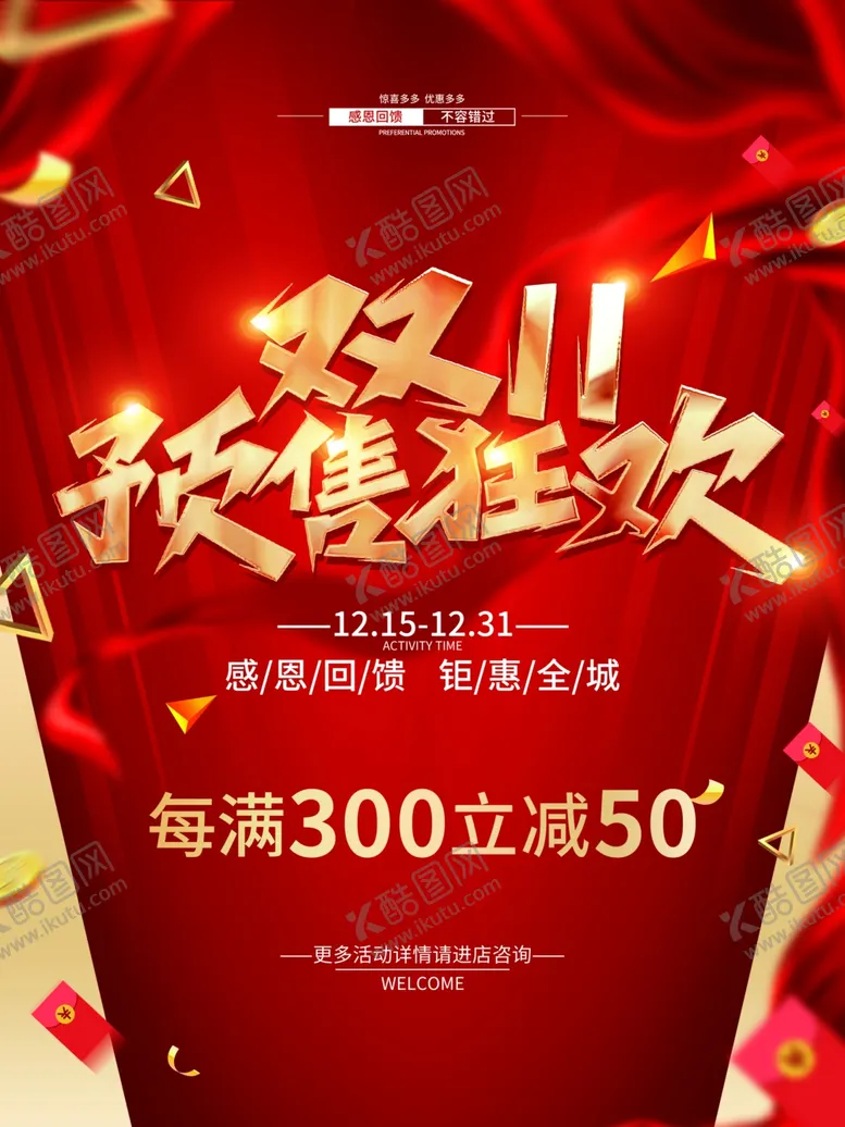 编号：35936412010224512505【酷图网】源文件下载-双十一预售狂欢