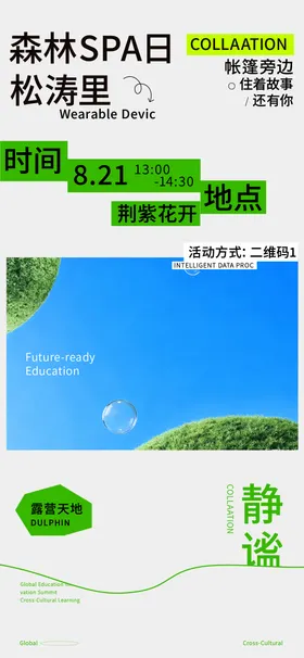 时尚公司集会活动宣传海报