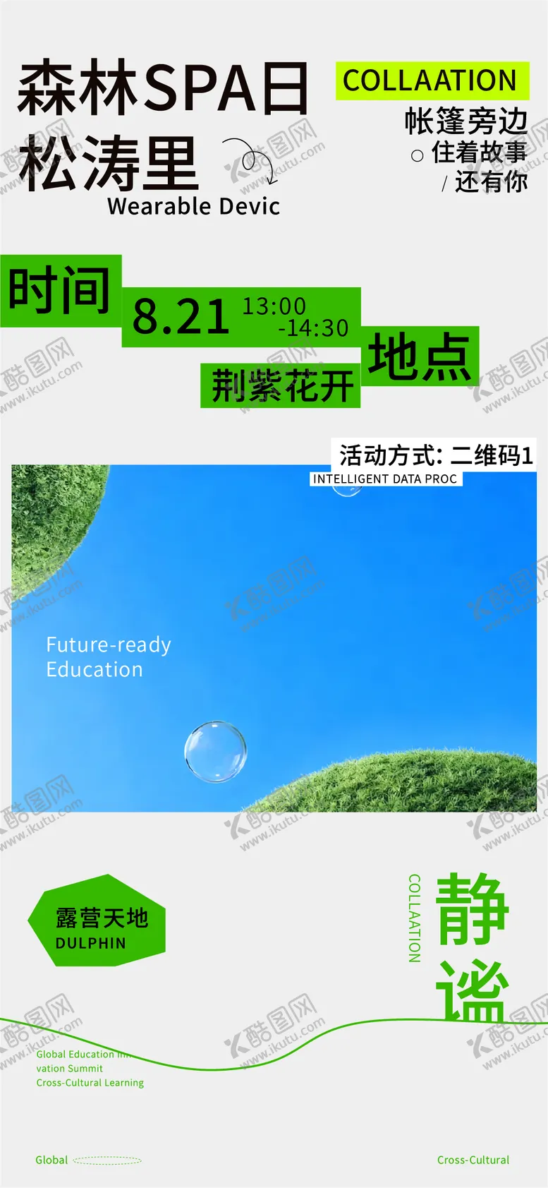 编号：13967712270830103197【酷图网】源文件下载-时尚公司集会活动宣传海报
