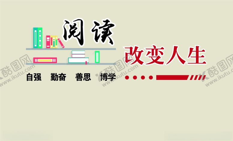 编号：83965907030303286954【酷图网】源文件下载-图书室-多功能培训室-阅读改变
