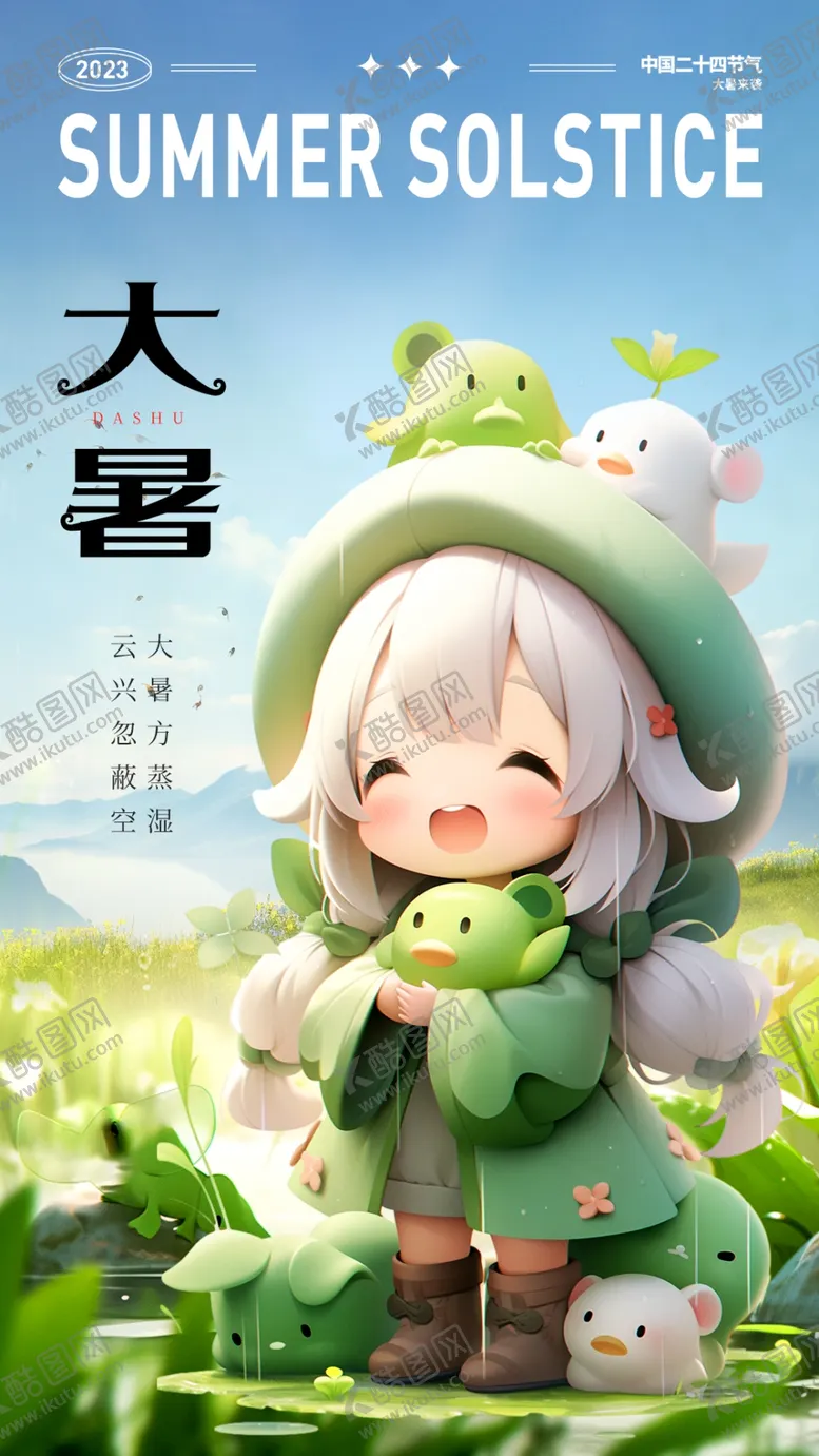 编号：66358602150322362801【酷图网】源文件下载-大暑