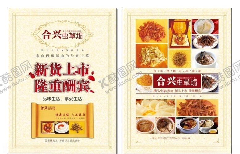 编号：87938805130442397738【酷图网】源文件下载-医疗海报