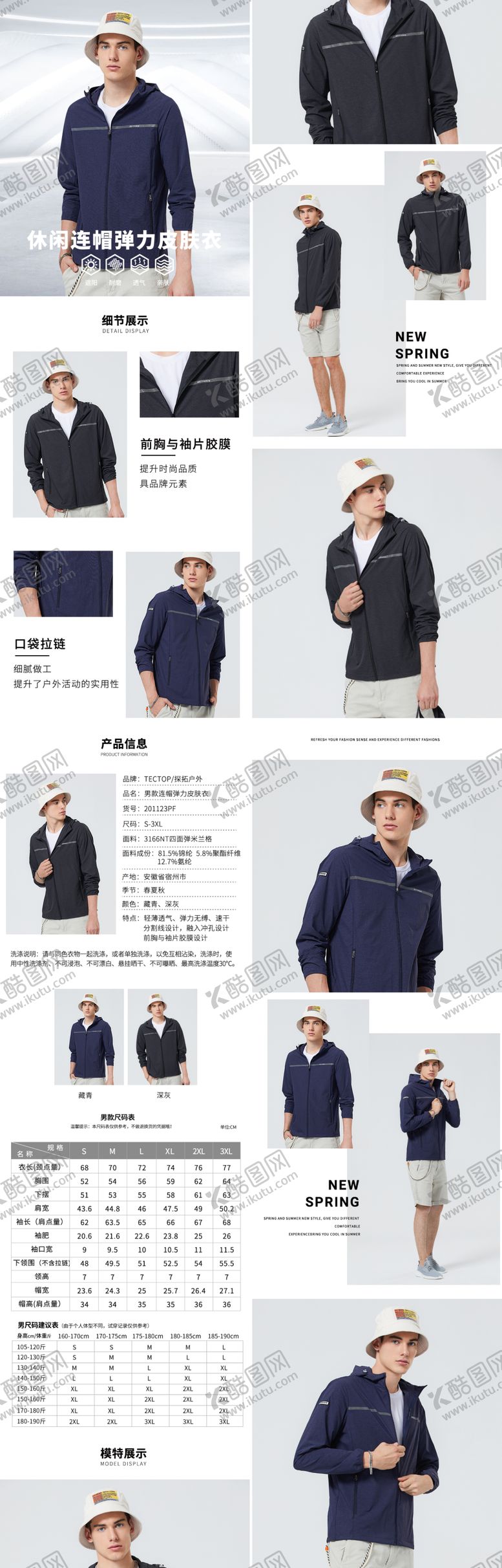 编号：84167811282130585807【酷图网】源文件下载-男女防晒皮肤衣详情页描述设计