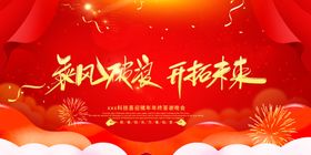 乘风破浪开拓未来