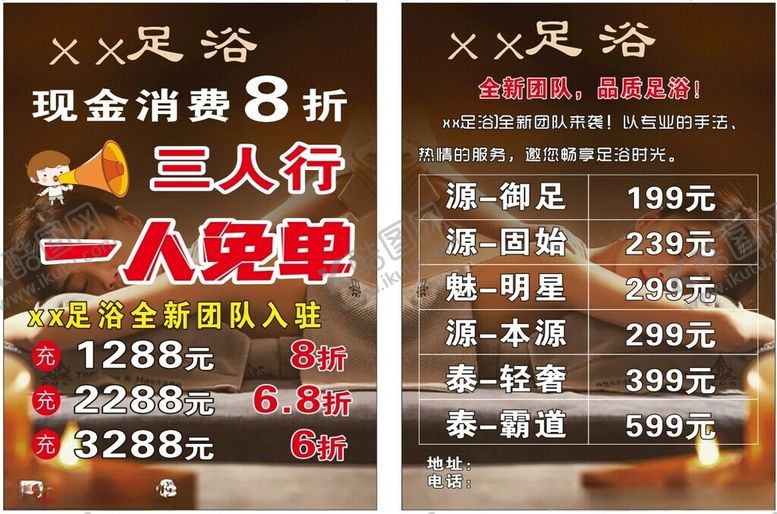 编号：97031001221022533296【酷图网】源文件下载-足浴单页