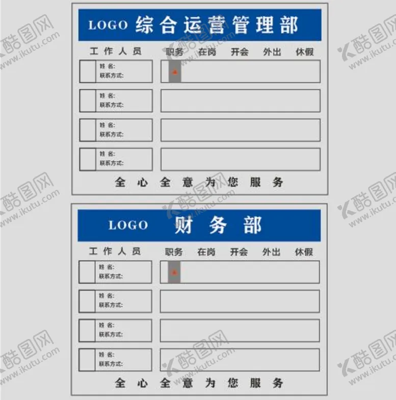 编号：46844801252119573007【酷图网】源文件下载-人员去向牌