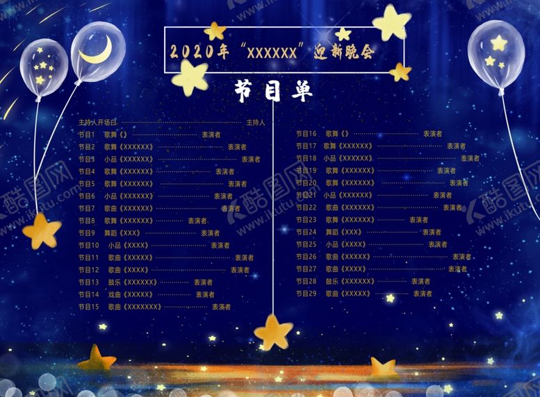 编号：61111009212037026768【酷图网】源文件下载-节目单